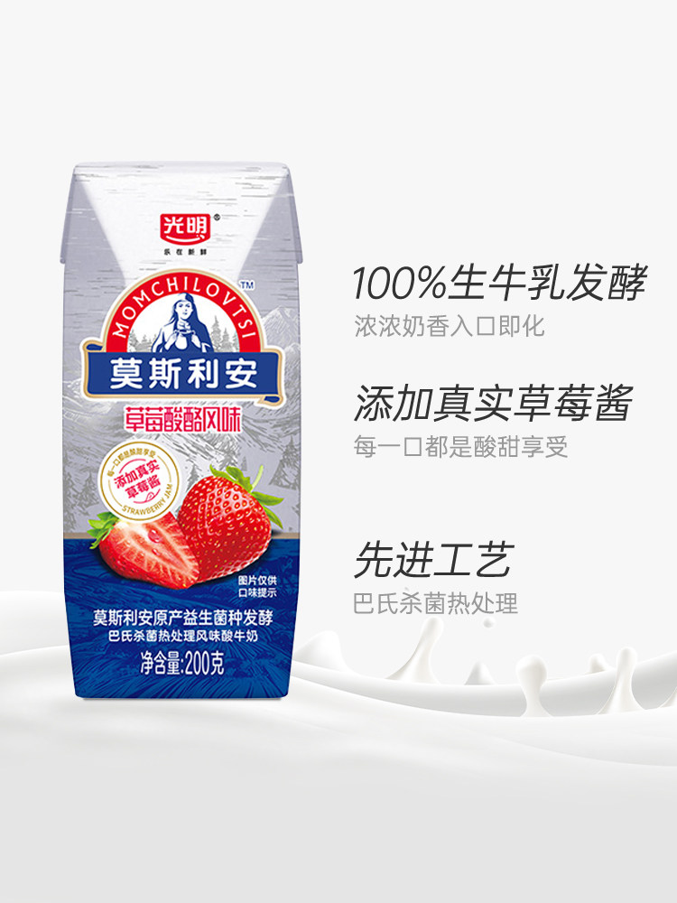 光明莫斯斯利安草莓酸酪风味酸奶200g12盒整箱酸奶
