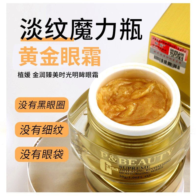 金润臻美时光明眸眼霜30g旗舰店美容院正品淡化细纹黑眼圈