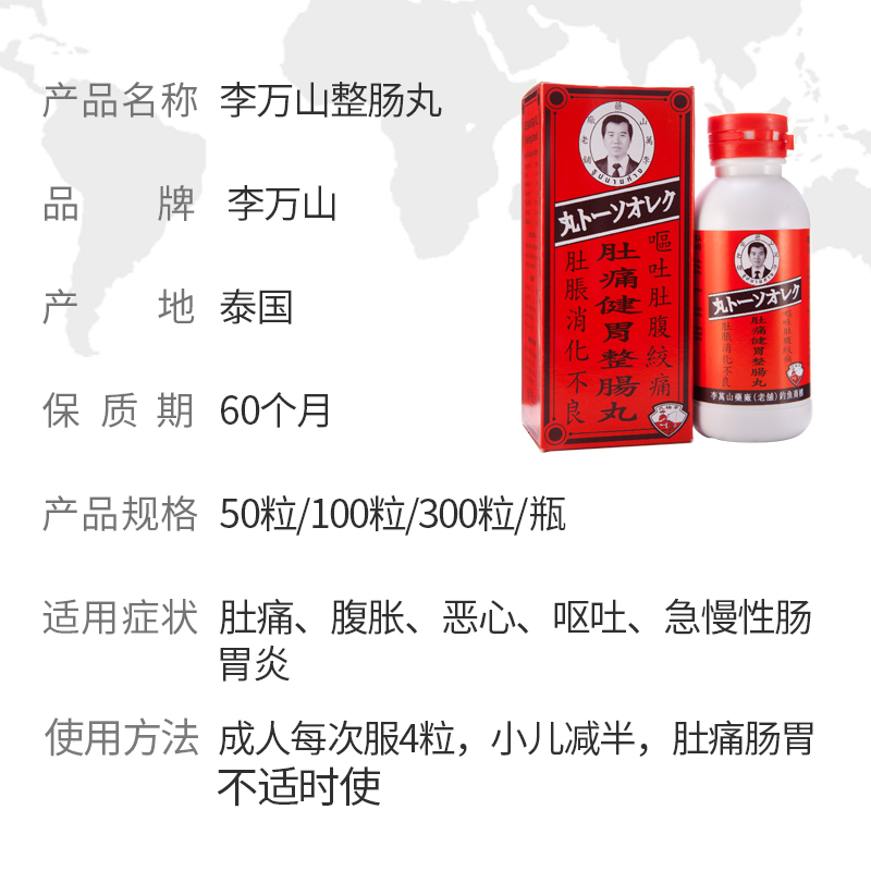 拍两件!泰国李万山肚痛健胃整肠丸_热品库_性价比 省钱购