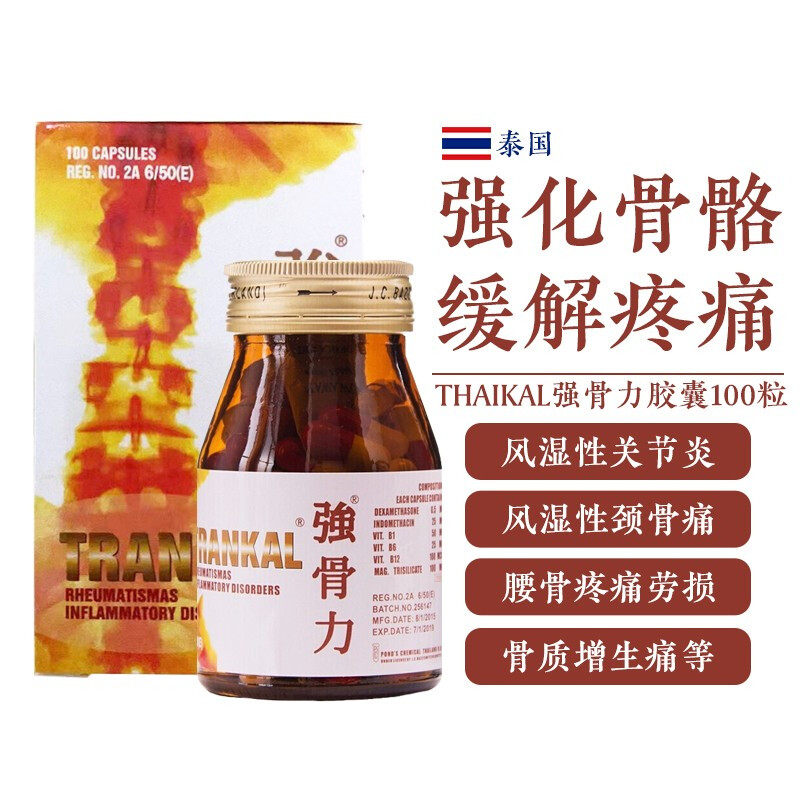 香港原装thaikal泰国国强骨力100粒强化关节风湿国际风湿骨伤药品