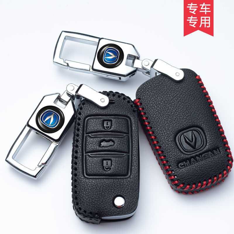 长安cs75钥匙套包逸动dt/xt/cs55/cs35plus/cs85汽车欧尚车用扣壳