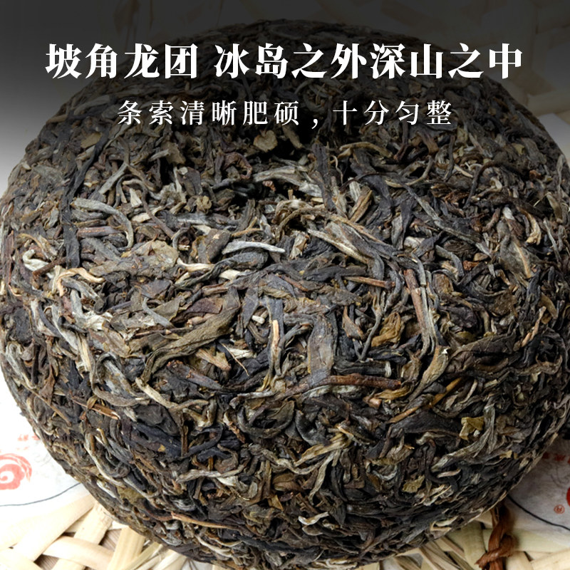 坡角龙团2018年章普普洱茶生茶冰岛坡脚村香甜手工普洱