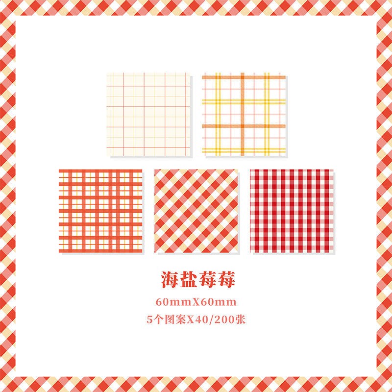 200张格子狂欢曲便签纸粘性手帐拼贴素材纸格便签本