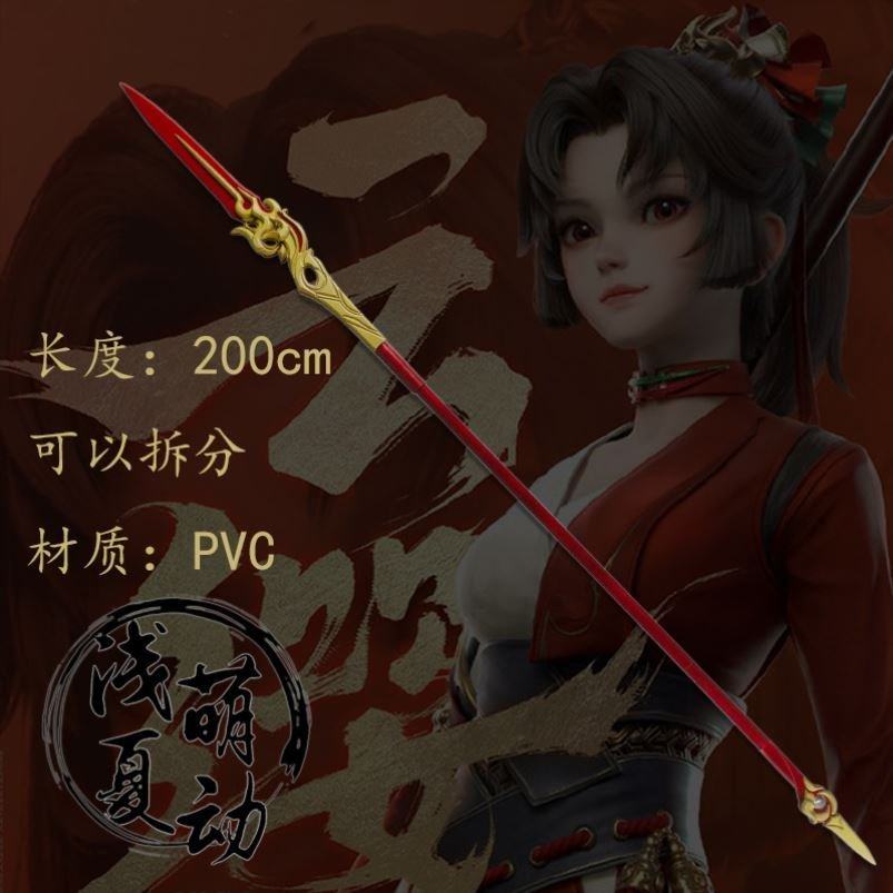 云缨cos王者荣耀道具武器长矛玩具赤焰之缨cosplay配件