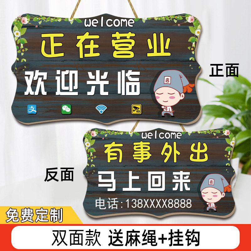 挂牌欢迎光临营业休息双面创意离开一下马上回来装饰挂牌