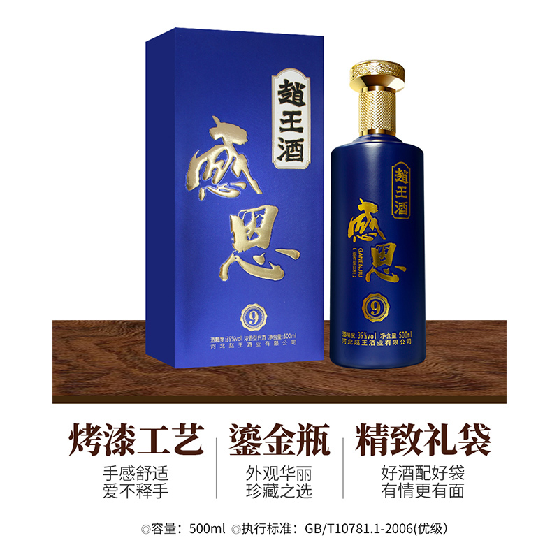 赵王白酒粮食酒浓香型39度感恩邯郸特产500ml白酒