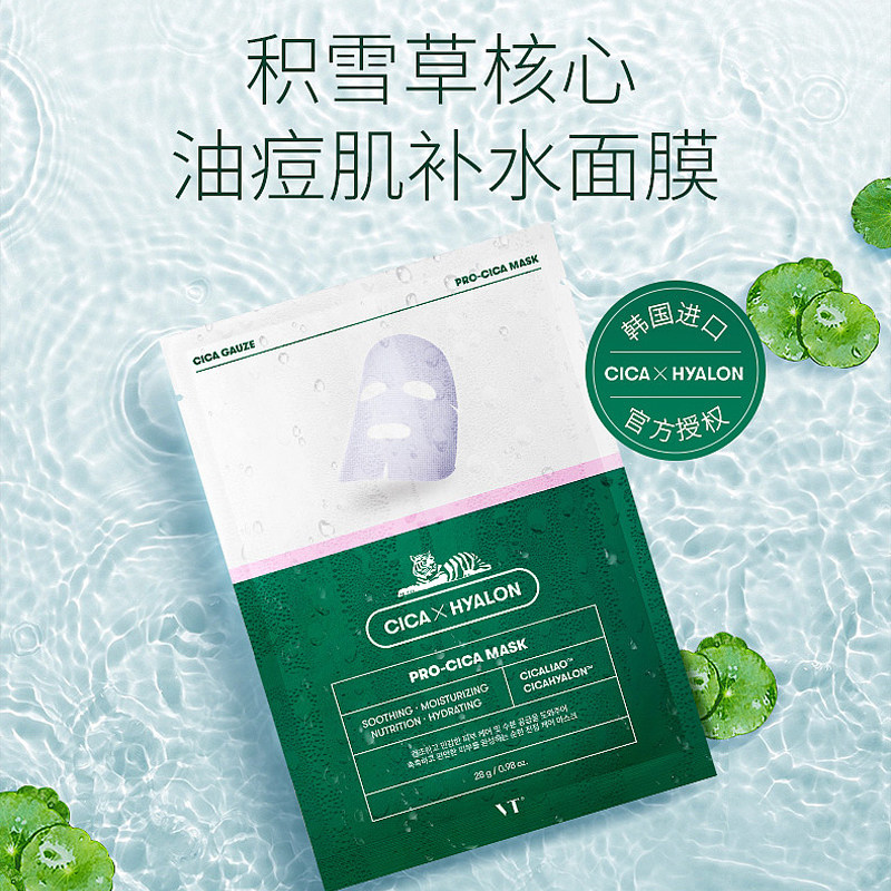 面膜4盒装旗舰店淡印祛痘保湿补水修护积雪vt贴片面膜