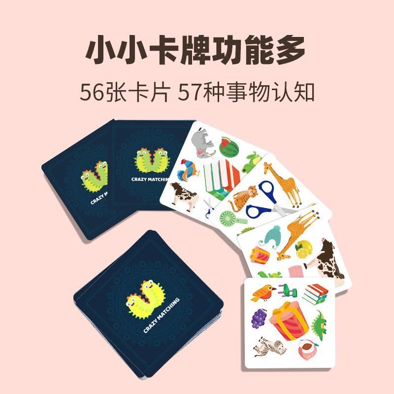 儿童疯狂对对玩具动物配对卡片亲子互动早教儿童桌面游戏类