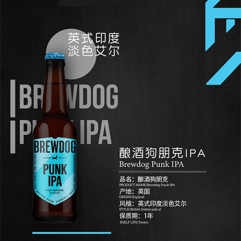 英国进口brewdog酿酒狗精啤酒朋克ipa小马迷失啤酒