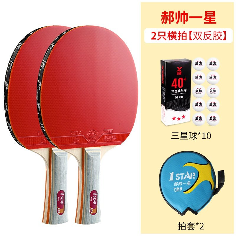 正品友谊乒乓球拍三星郝帅四星儿童学生兵兵乓球乒乓球成品拍