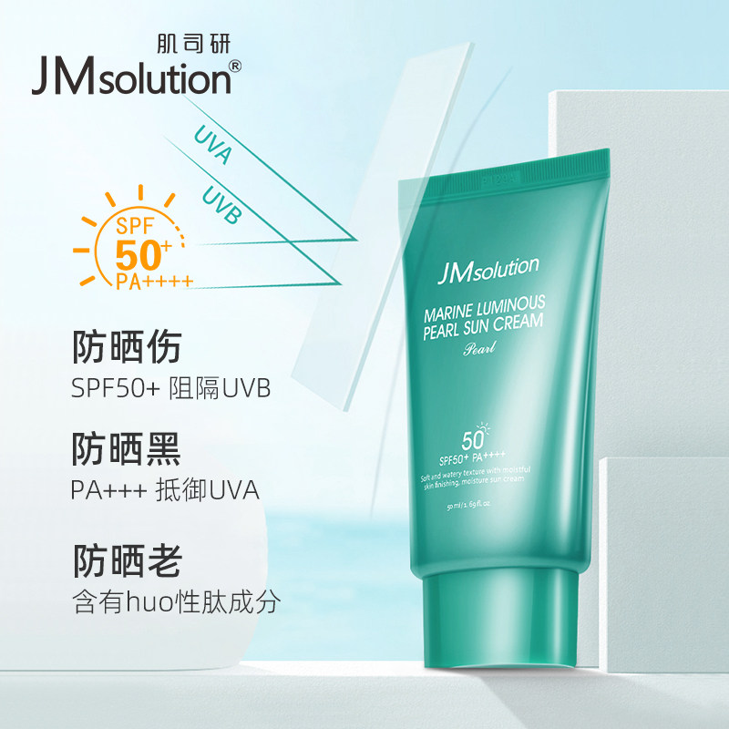 jm防晒喷雾肌司臻恋沁透霜女清爽全身通用防晒霜