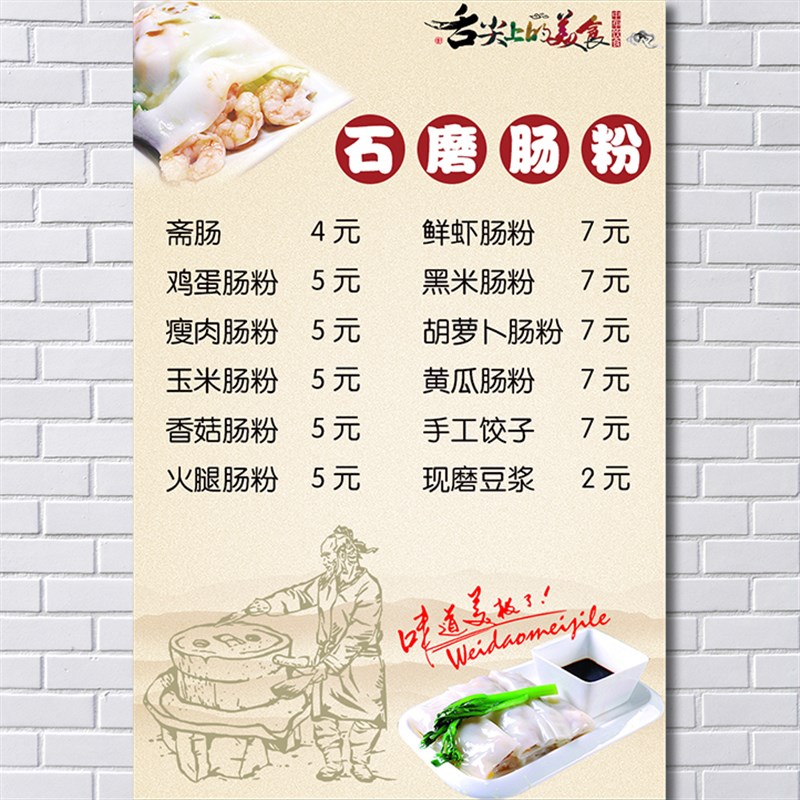 早餐店粥小吃快餐店肠粉价格价目表海报贴纸写真写真