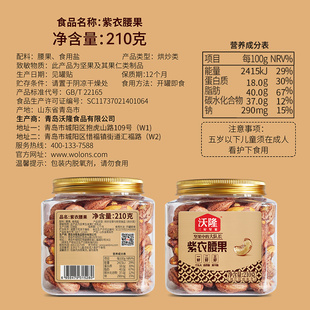 沃隆紫衣腰果210g*3罐越南特级腰果紫皮健康营养小罐装坚果零食