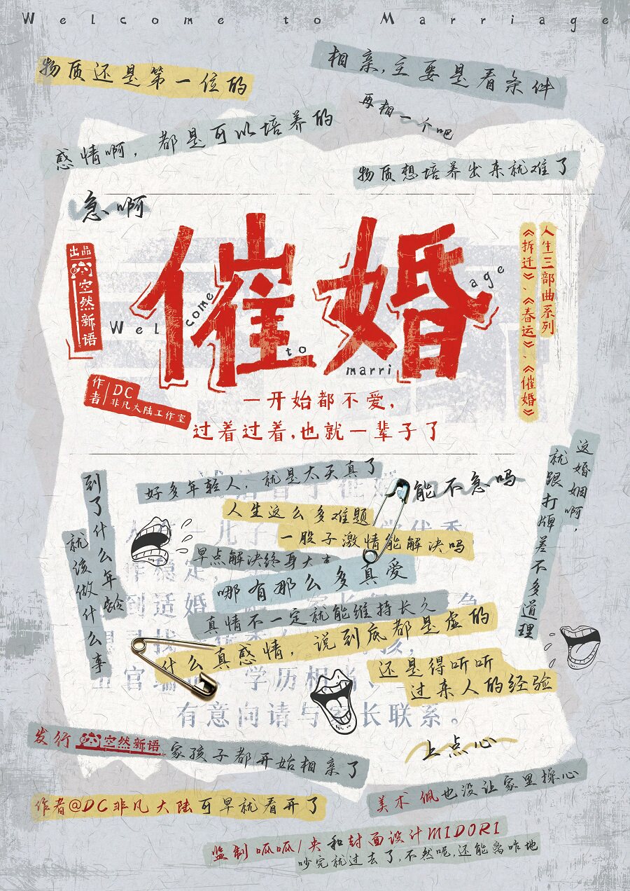 催婚godan正版剧本8人现代阵营机制欢乐实体剧本杀剧本