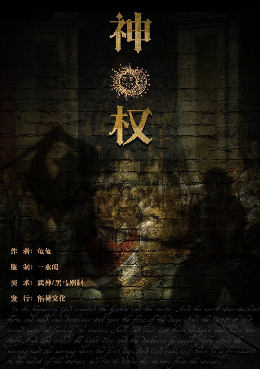 神权godan正版剧本5人欧式本格阵营实体推理剧本杀剧本