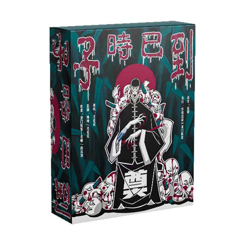子时已到godan正版剧本6人恐怖还原实体推理剧本杀剧本