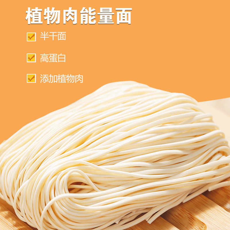 植鲜生植物肉蛋白面条0脂肪热干面低脂挂面非荞麦面饼速煮5袋整箱