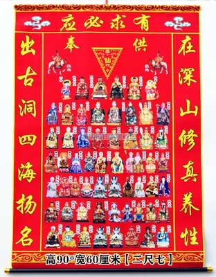全聚仙堂单保家仙保平胡黄出马大仙堂道家画像挂轴图红黄仙榜