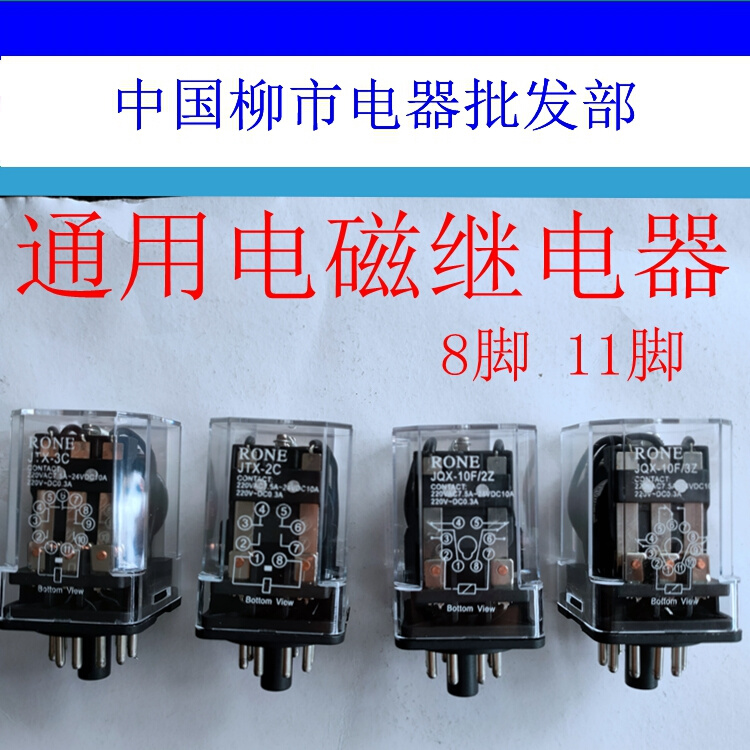 jtxd2c3c220v24vrone3z11通用电磁jqx10f2z8继电器电磁继电器