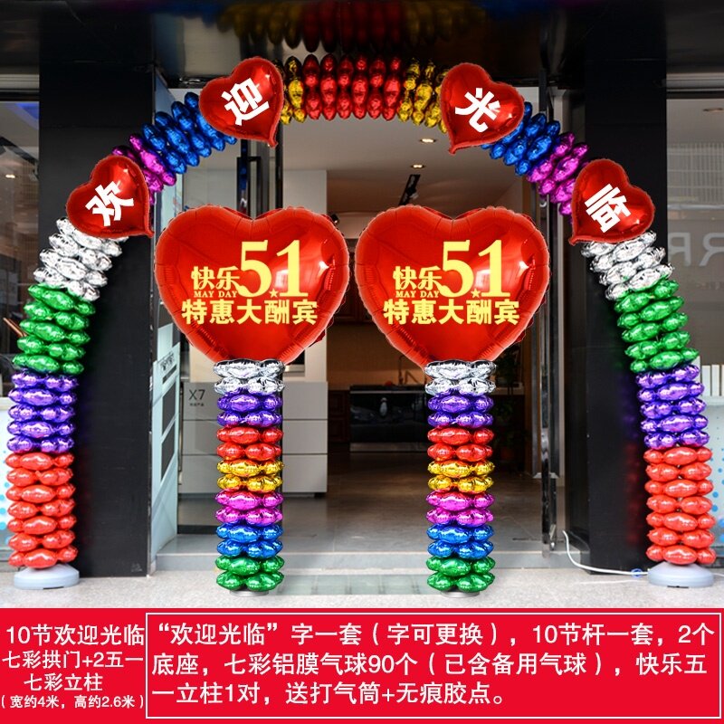 店庆活动气氛装饰五一店内劳动a节布置周年商场桌飘气球立柱拱门