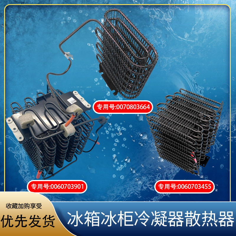 适用海尔冰箱冷凝器冷柜冰柜散热器散热蒸发器展示柜其他生活家电配件