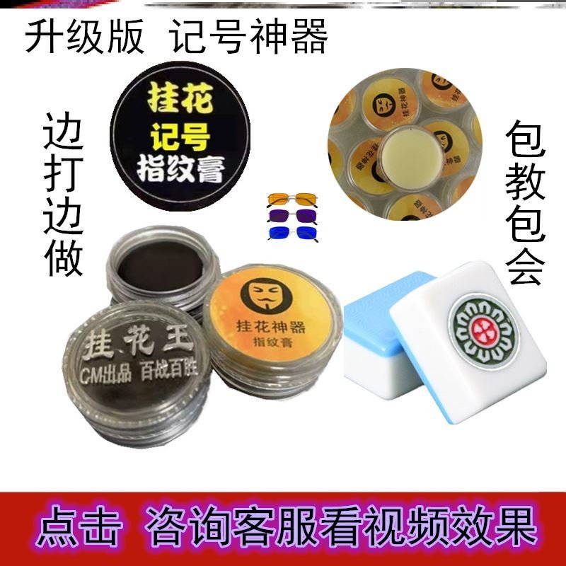 麻将无痕迹认牌工具图片