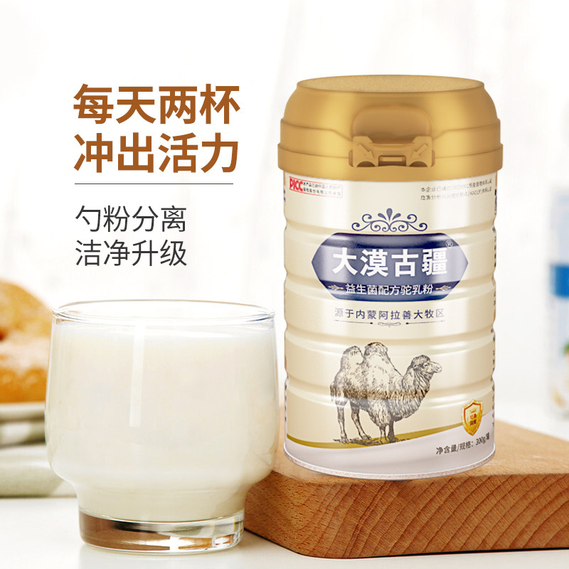 正宗骆驼奶粉新鲜纯奶粉益生菌配方驼奶粉官方旗舰店官网- 粉丝福利购