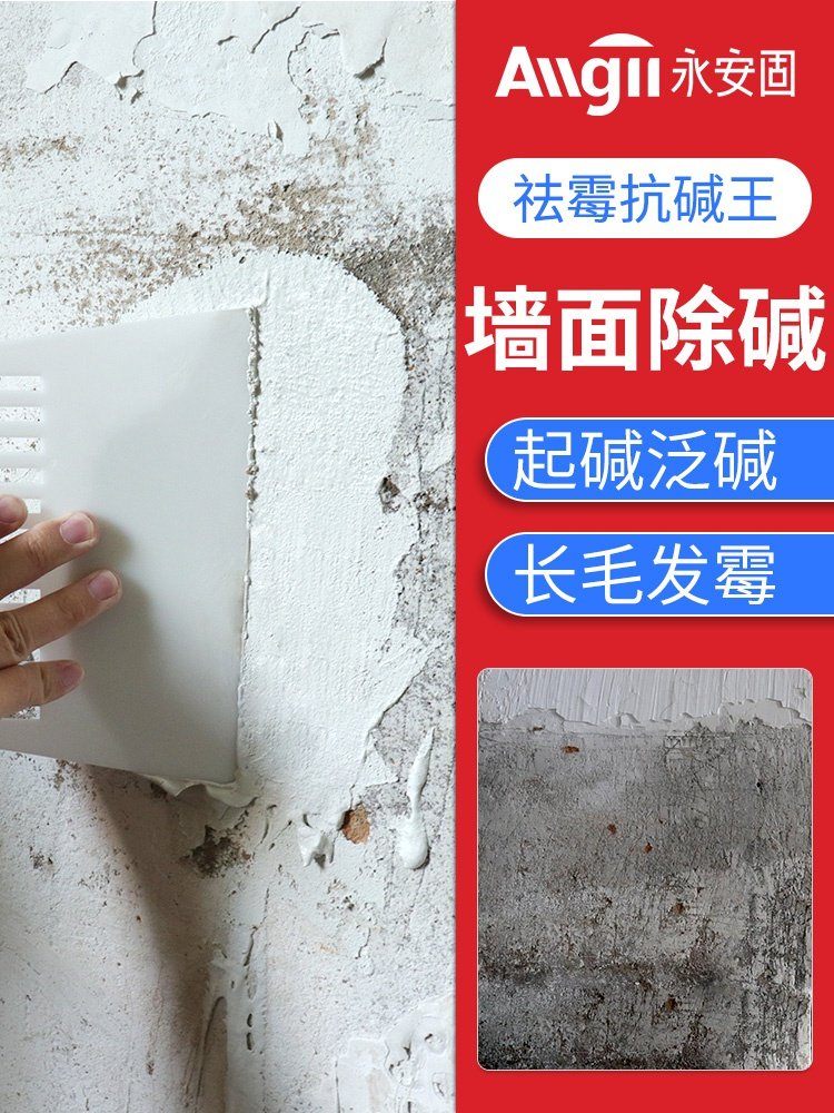 消除墙面抗碱草酸碱剂碱返一号墙体王组abusb多功能数码宝