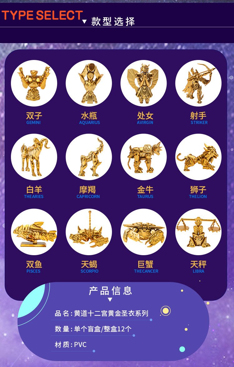 圣斗士星矢圣衣神话十二星座星座盲盒模型盒蛋手办