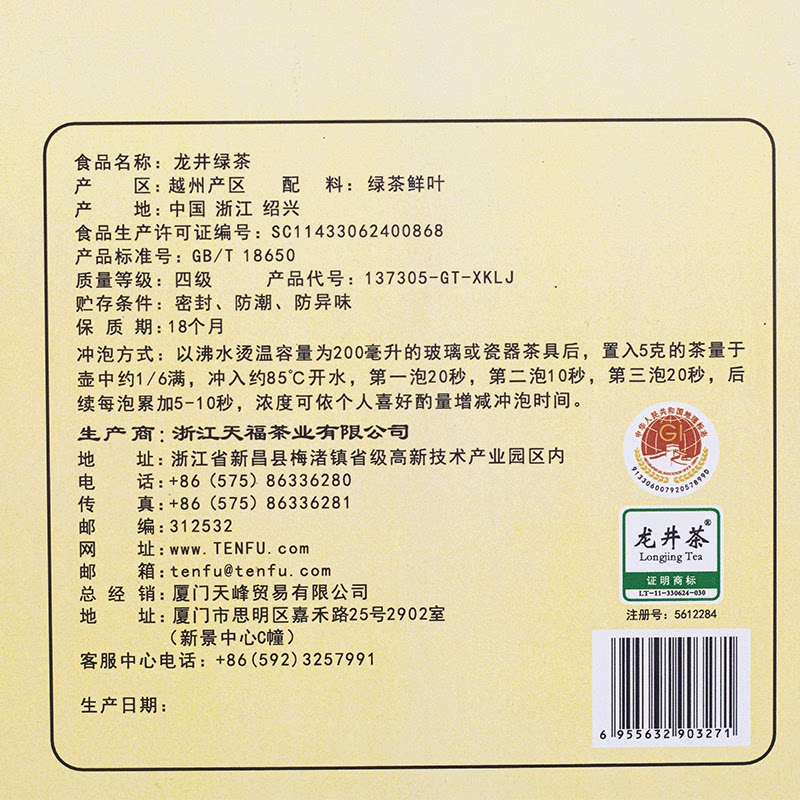 天福天心茗茶绍兴龙井绿茶200g礼盒装