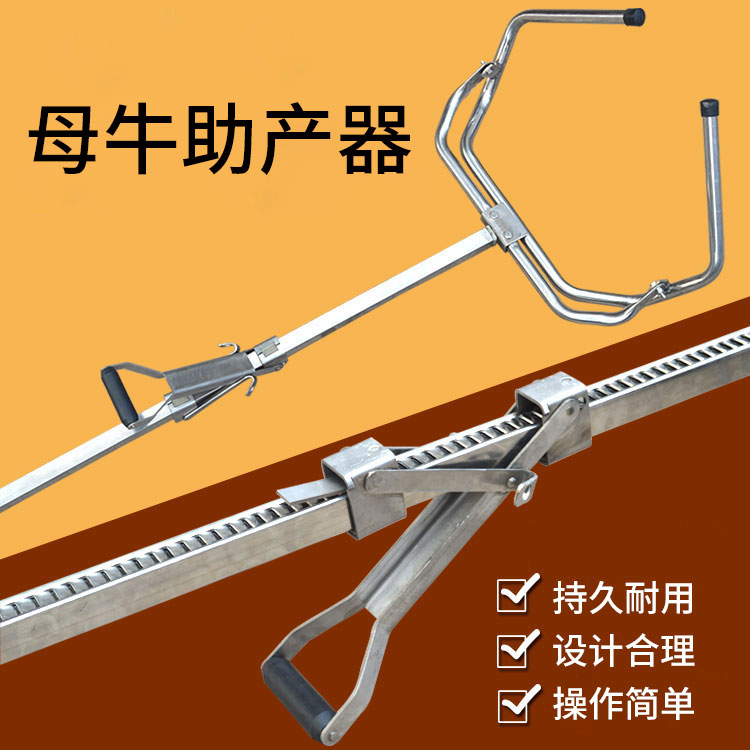 辅助器不锈钢牛用助产器牛难产母牛生产畜牧器械畜牧
