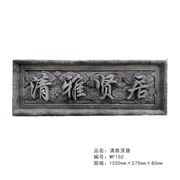 砖雕浮雕清雅仿古仿古砖古建门楼牌匾中式门头砖雕