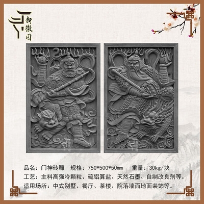 砖雕门神副竖长形仿古仿古砖中式四合庭院影壁砖雕
