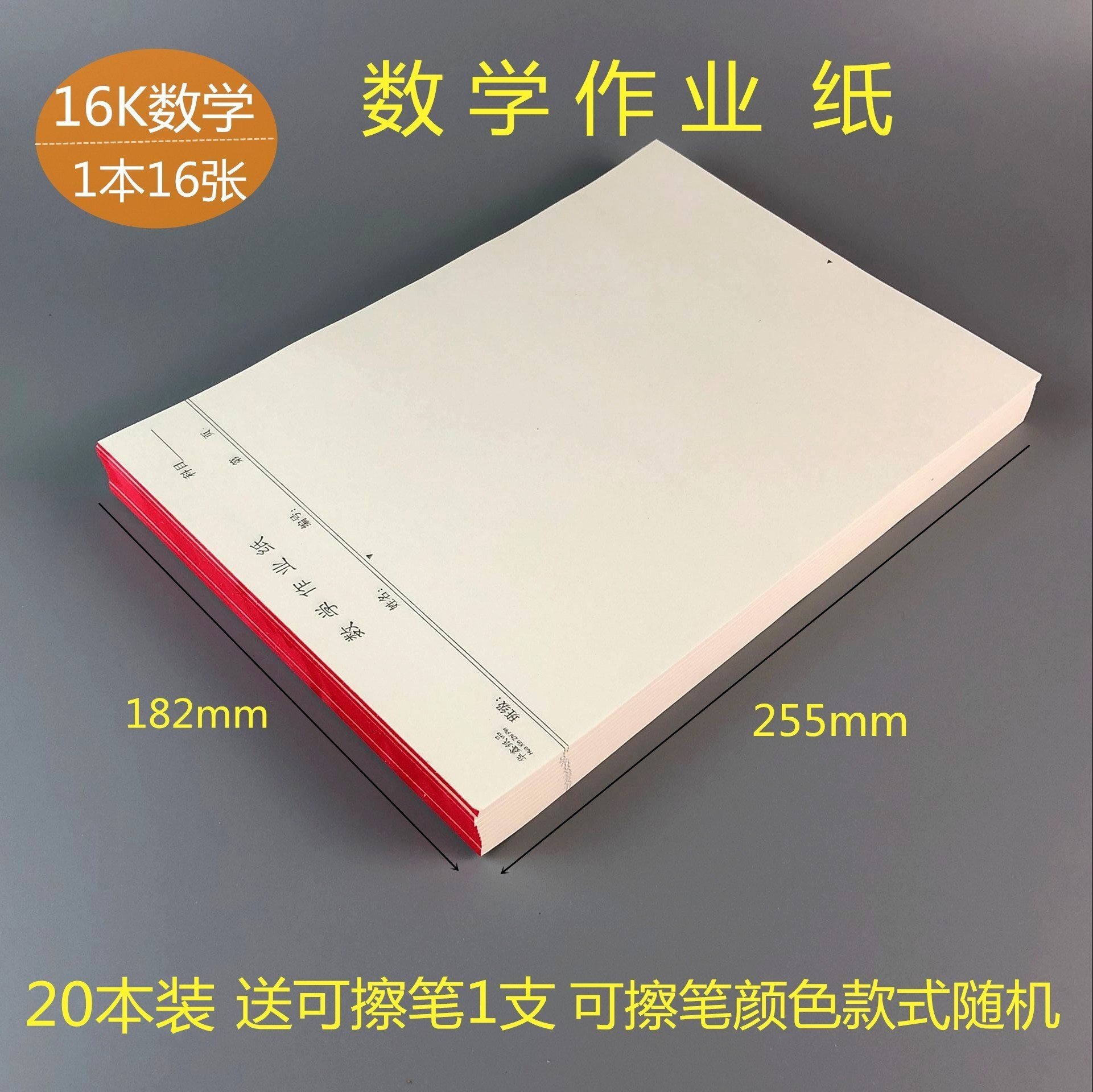 数学科作页学生福建作业小学生验算纸草稿纸打草信纸