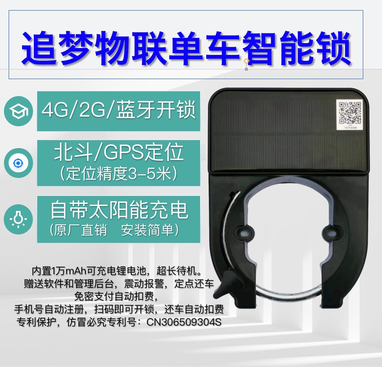 2g4g自行自行车车锁单车智能太阳能gps定位电子自行车锁