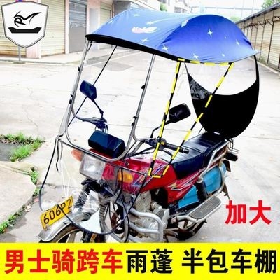男士摩托车挡风罩防雨防护罩秋冬季男土125防雨棚篷遮阳伞防风士