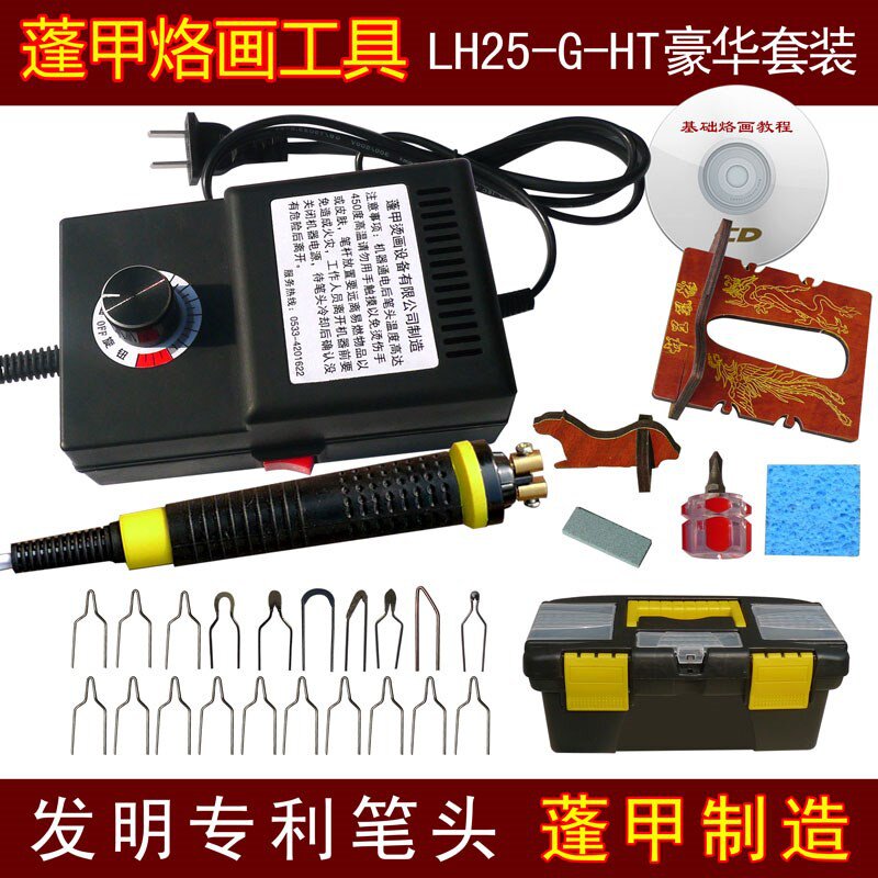 多功能调温手工电烙铁初学者烙画机工作台葫芦两用绘画电热工具