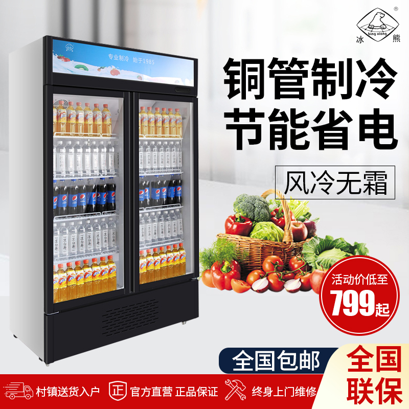 冰熊饮料展示柜保鲜冷藏柜商用单门双开门冷饮立式展示柜