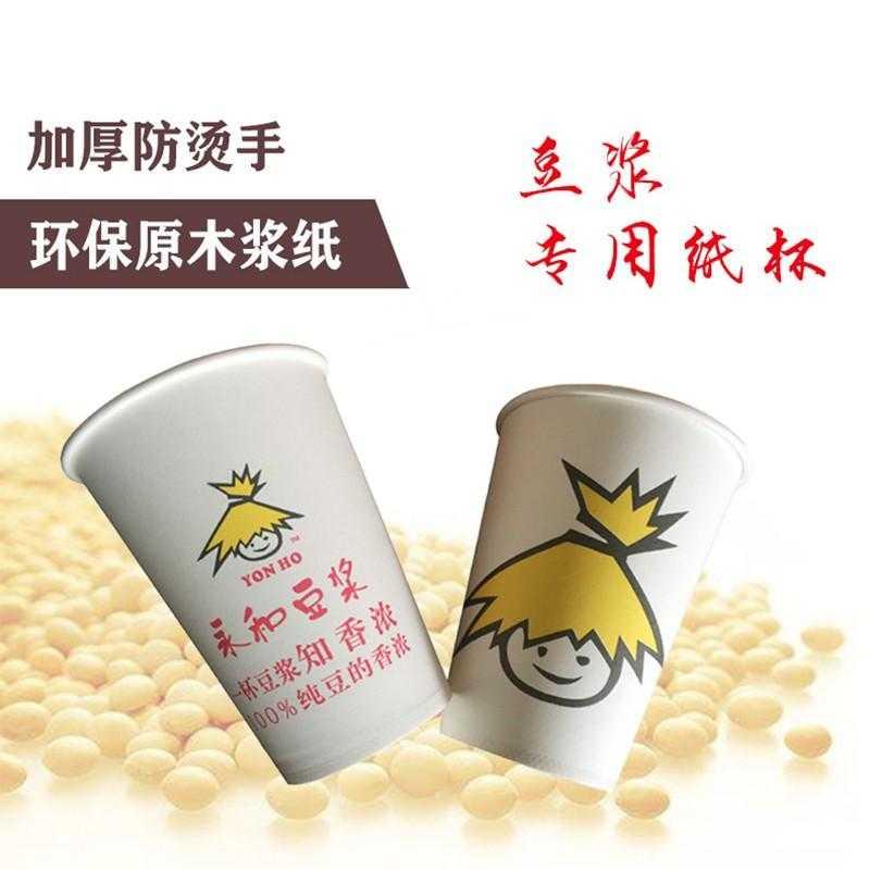 豆浆定制永和豆浆一次性打包包袋纸杯纸杯