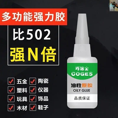 焊接油脂洁士6瓶装高强油性植物胶水强力胶胶粘剂