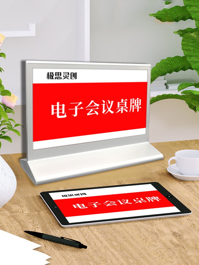智能电子桌牌双面显示墨水屏75英寸低功耗会议席位姓名桌签铭牌