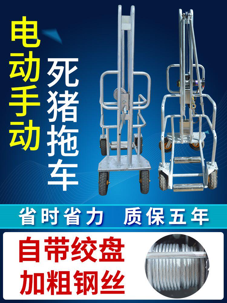 猪车拖车死猪车猪场养猪场电动拉死神器运推捡猪滤膜