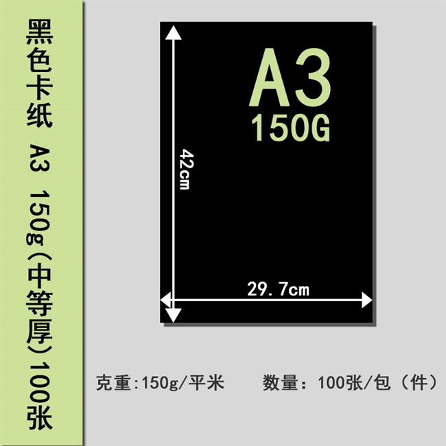 卡纸模型手工绘画黑色a4a3a284k制作厚硬150克卡纸