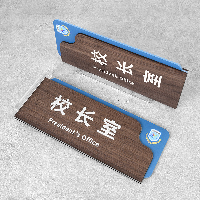 亚克力教务处指示牌标识教室班级中学牌中科室财务部标志牌