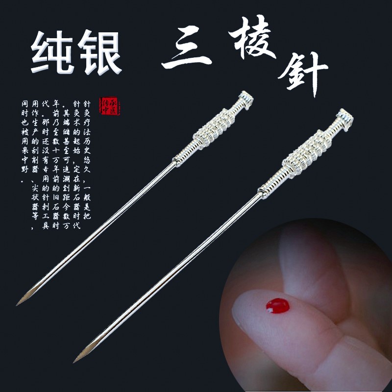 银质传统三棱针全汉针金银质银针中医针灸18k针灸器具器械