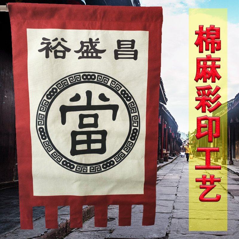 仿古区旗幌子古代旗定招牌景区旗帜古镇吊旗旗帜