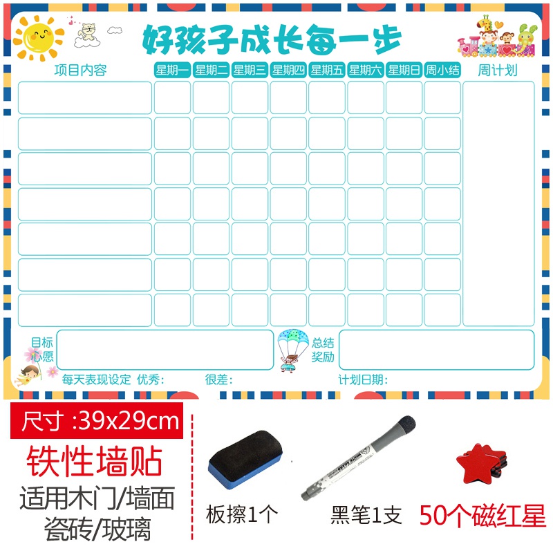 家庭教学白板表白表扬励磁奖励贴纸计划表自律计划表
