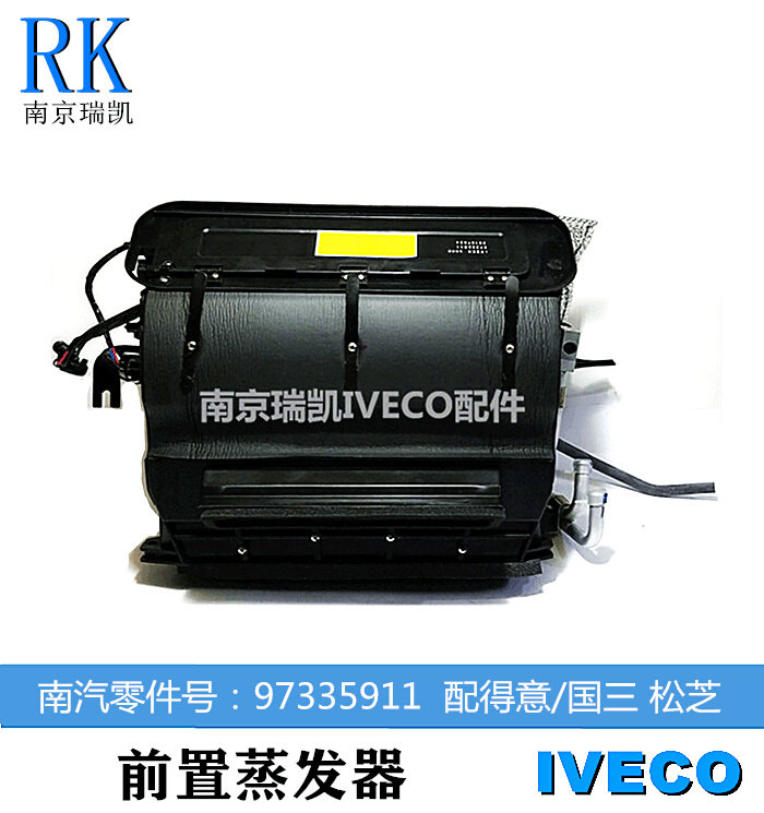 南京依维柯97335911暖风原前蒸发器得意松芝配厂金属罐