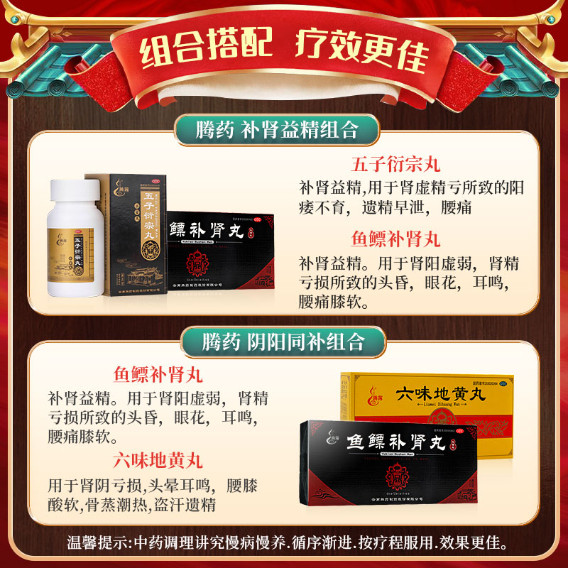 腾药鱼鳔补肾丸6g10袋3小盒