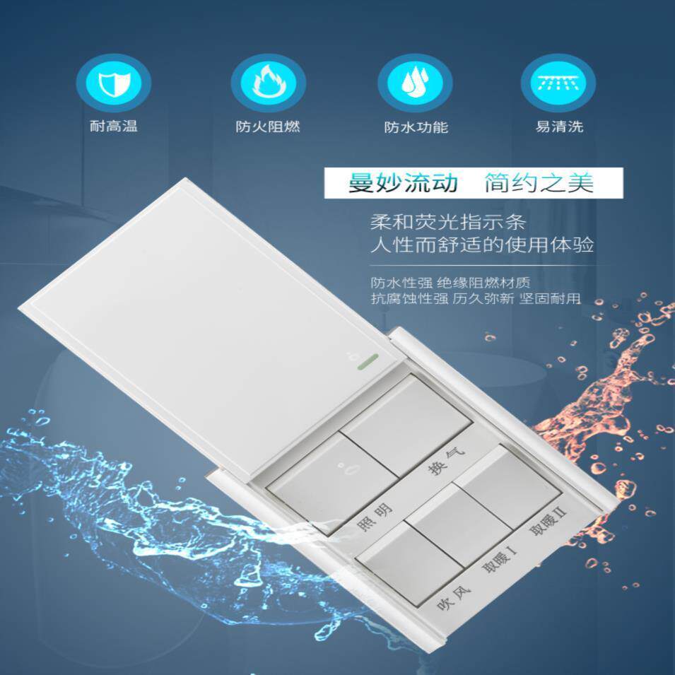 开关浴霸专用五位五开滑盖五合合一防水浴室浴霸专用开关